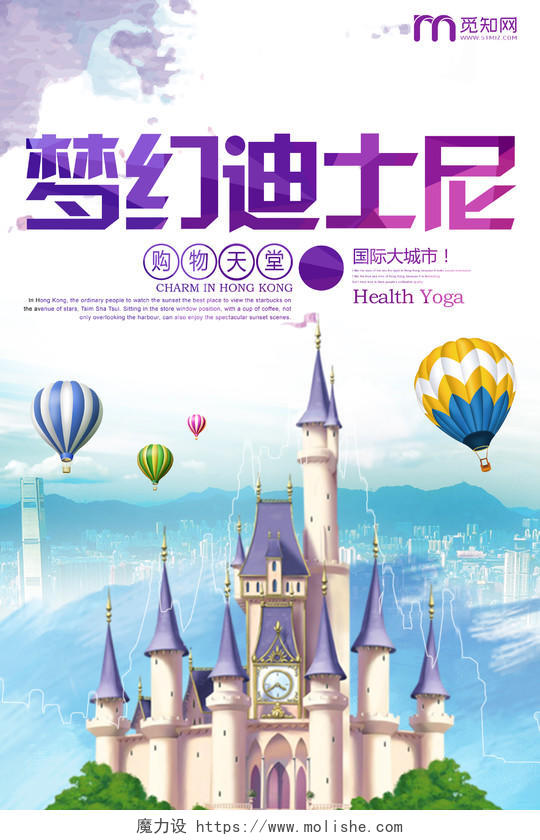 简约风梦幻迪士尼旅游宣传海报